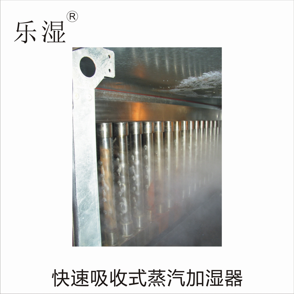 快速吸收式蒸汽加湿器