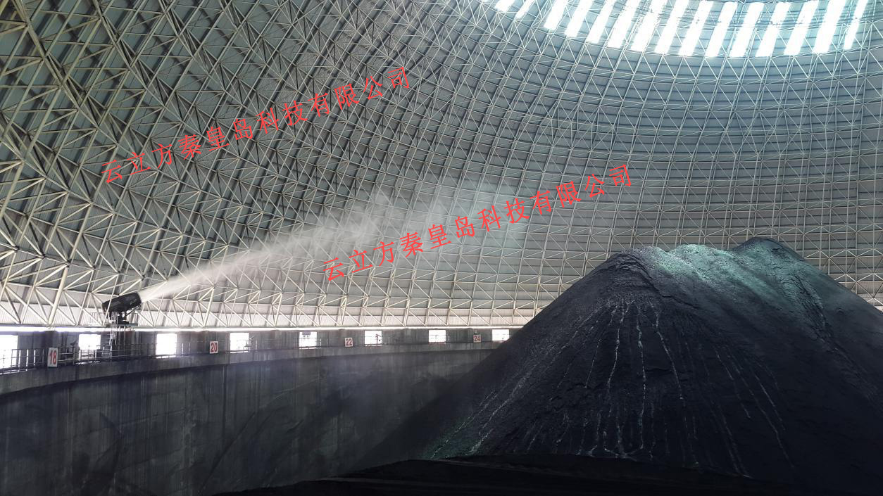 云立方科技遠(yuǎn)程射霧器在封閉煤場應(yīng)用