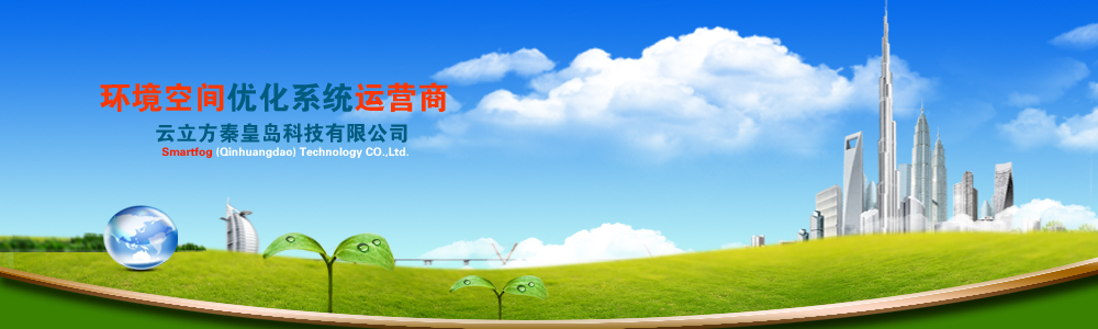环境空间优化系统运营商