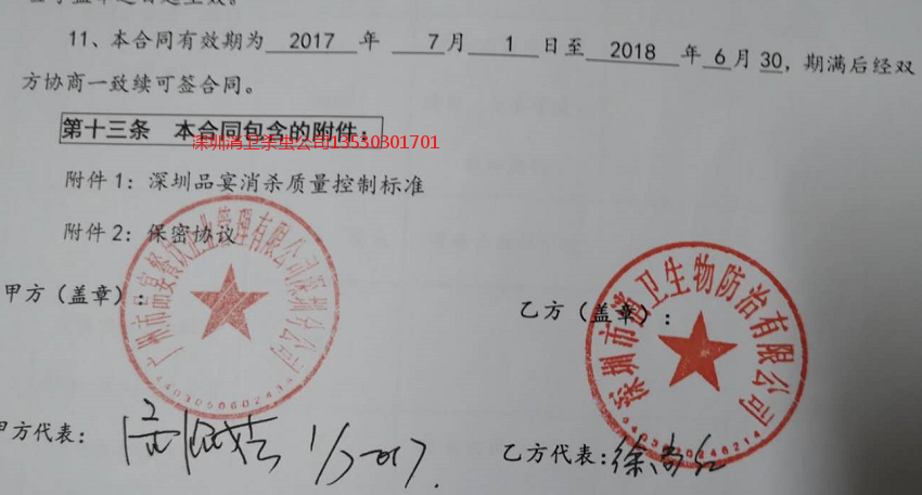 深圳杀虫公司-恒大品宴第一年消杀合同