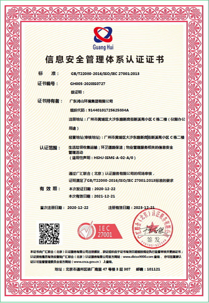 信息安全管理體系認(rèn)證證書