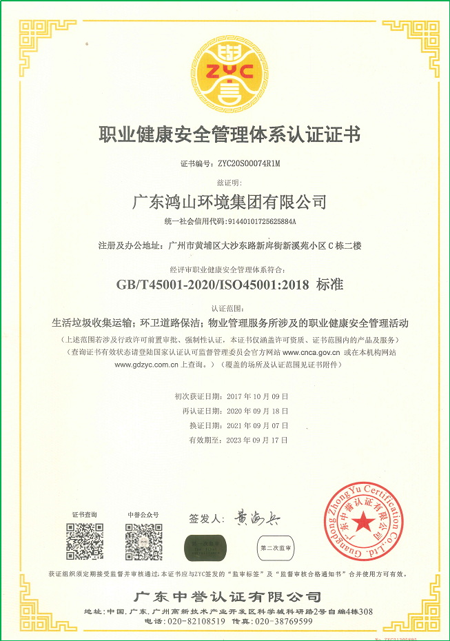 職業(yè)健康安全管理體系認(rèn)證證書