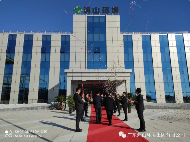 熱烈慶祝廣東鴻山環(huán)境集團(tuán)有限公司平輿分公司于2021年11月8日正式喬遷新辦公大樓！