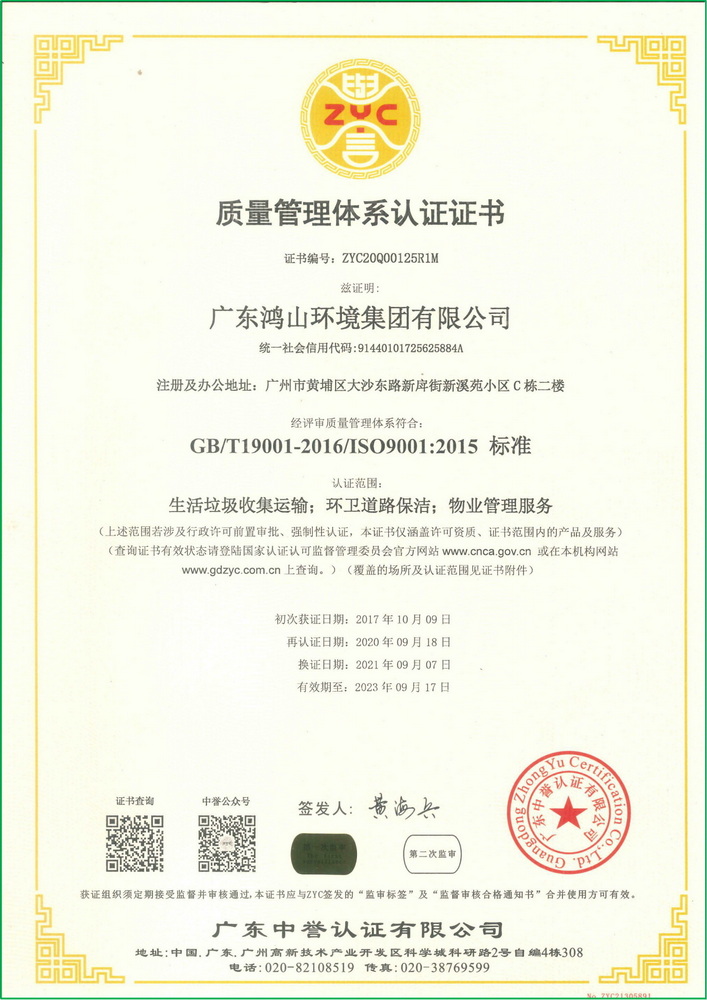 質(zhì)量管理體系認(rèn)證證書