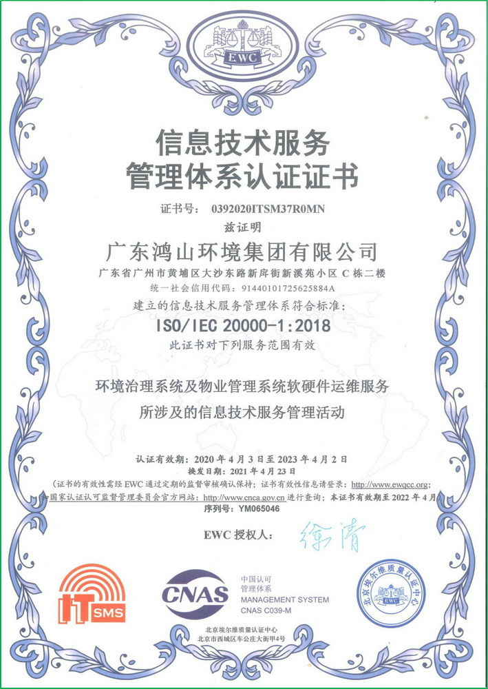 信息技術(shù)服務(wù)管理體系認(rèn)證證書
