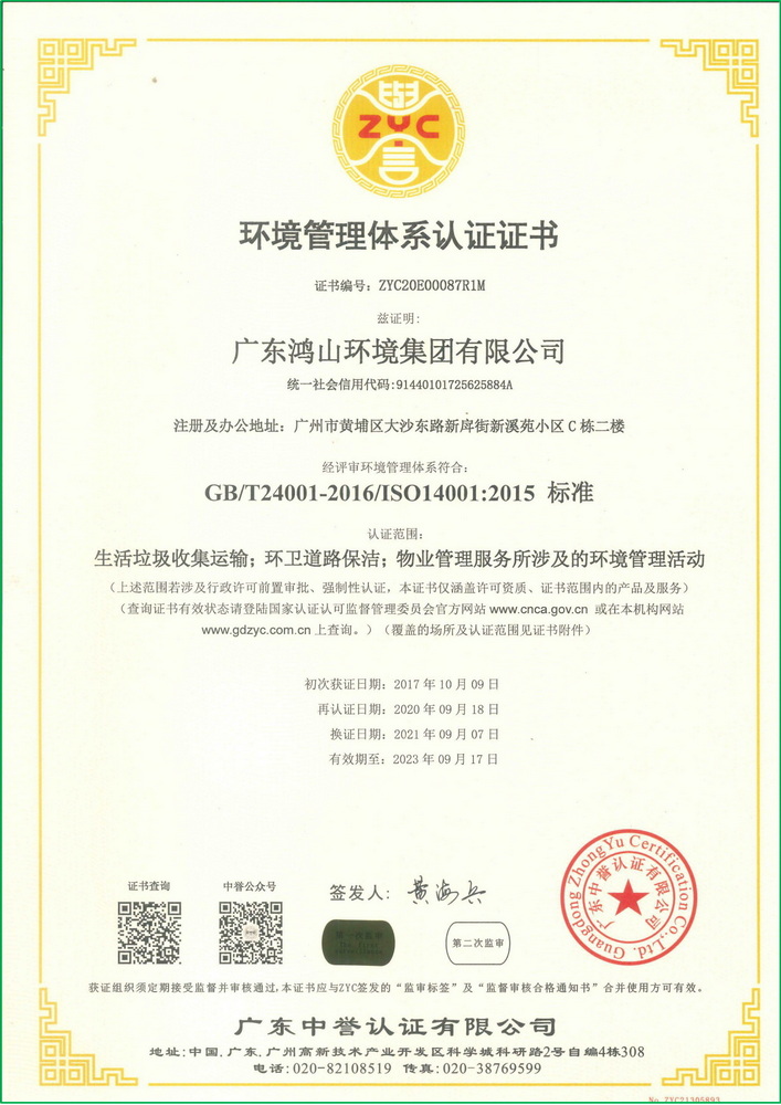 環(huán)境管理體系認(rèn)證證書