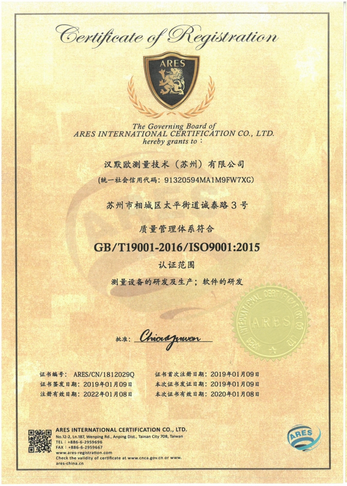 ISO9001质量管理体系认证