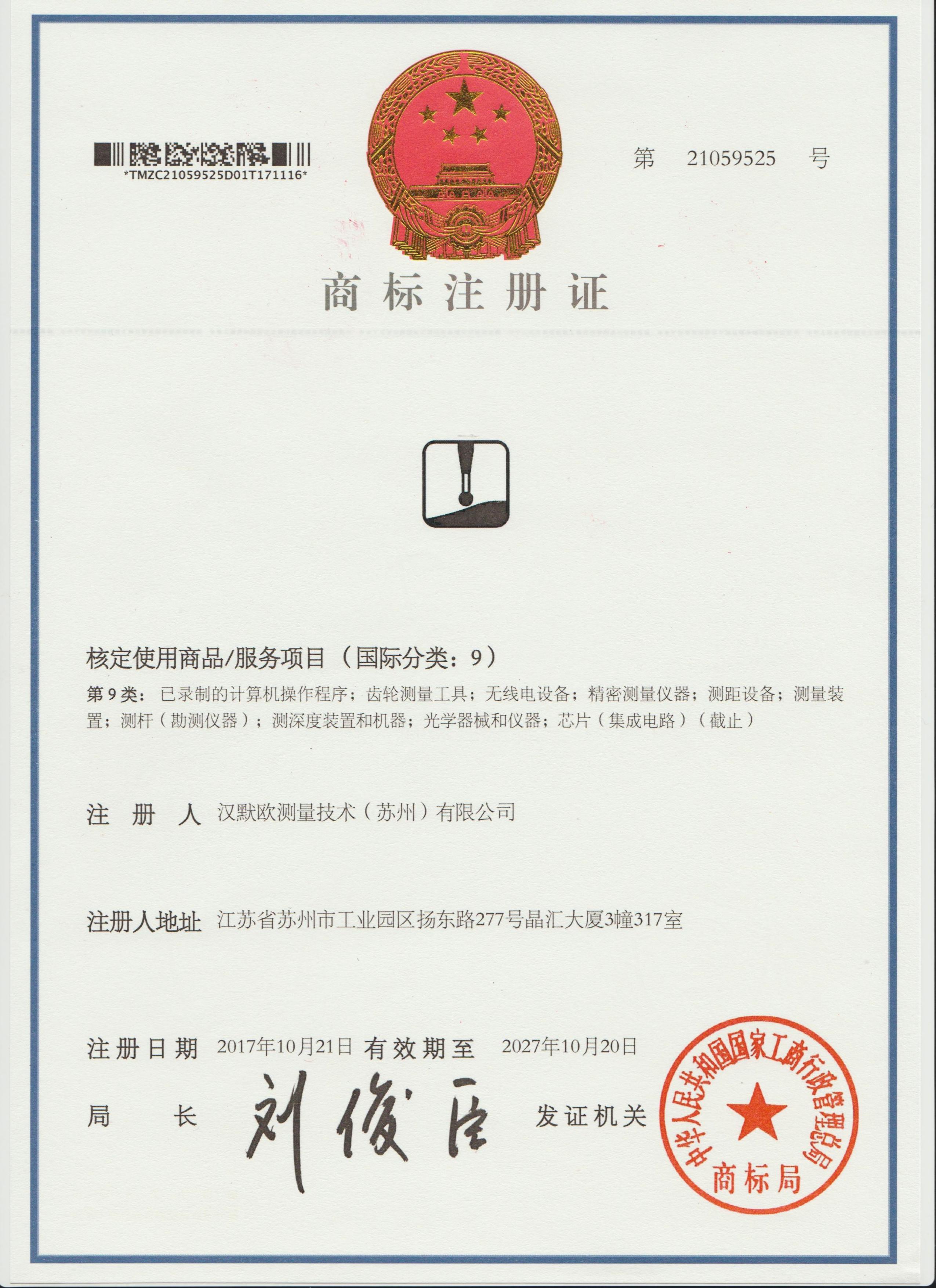 ISO9001质量管理体系认证