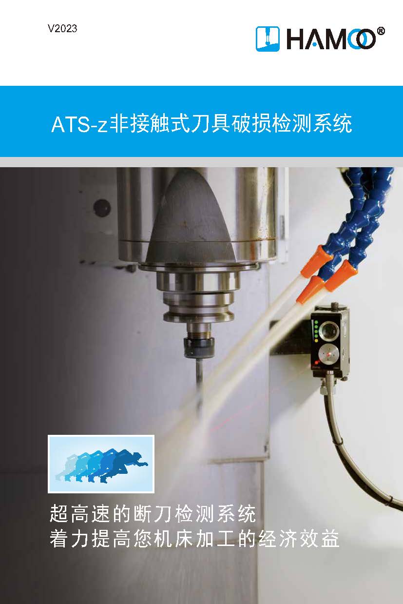 ATS-z断刀检测系统