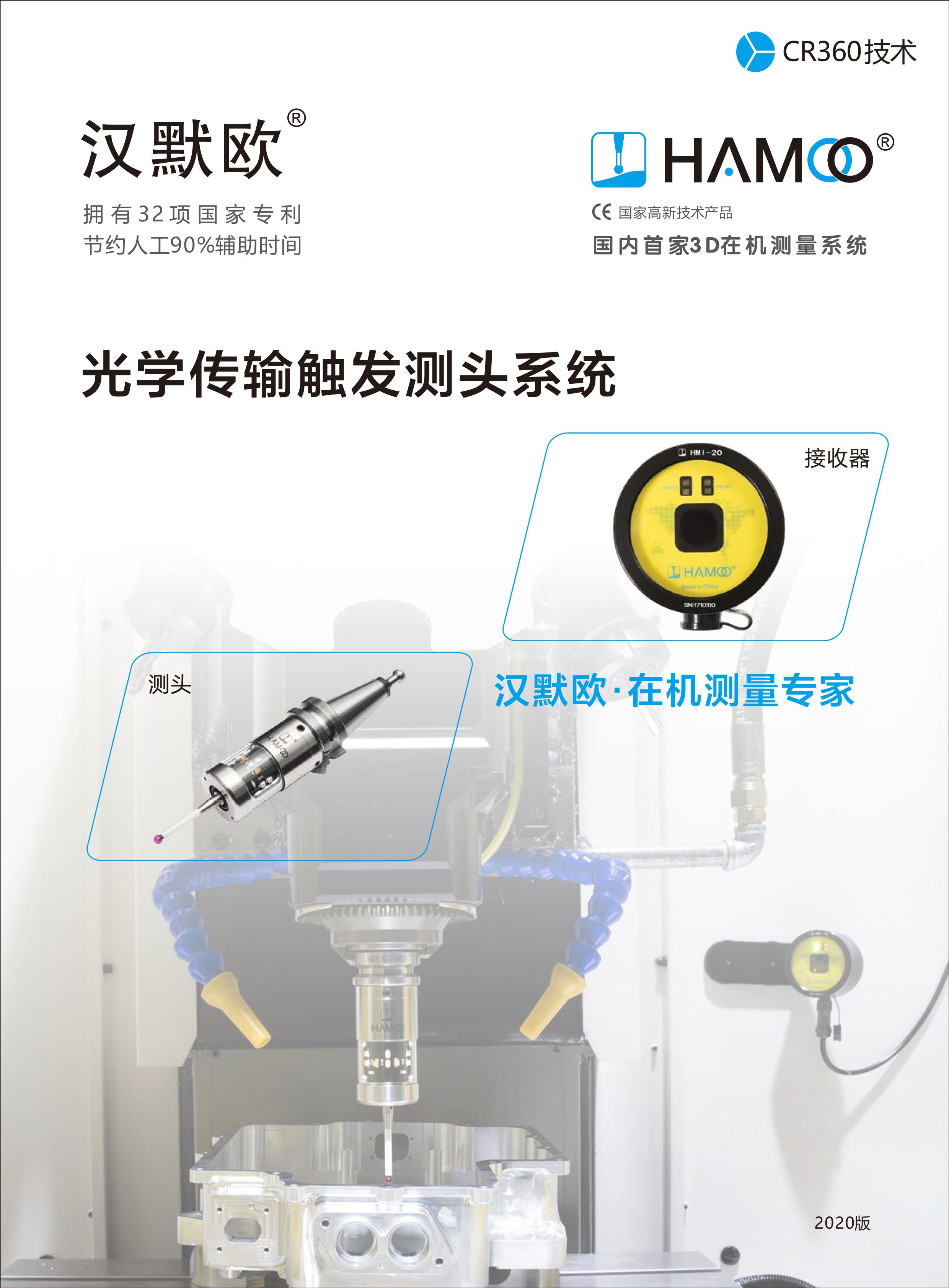 光学传输系统-机床测头