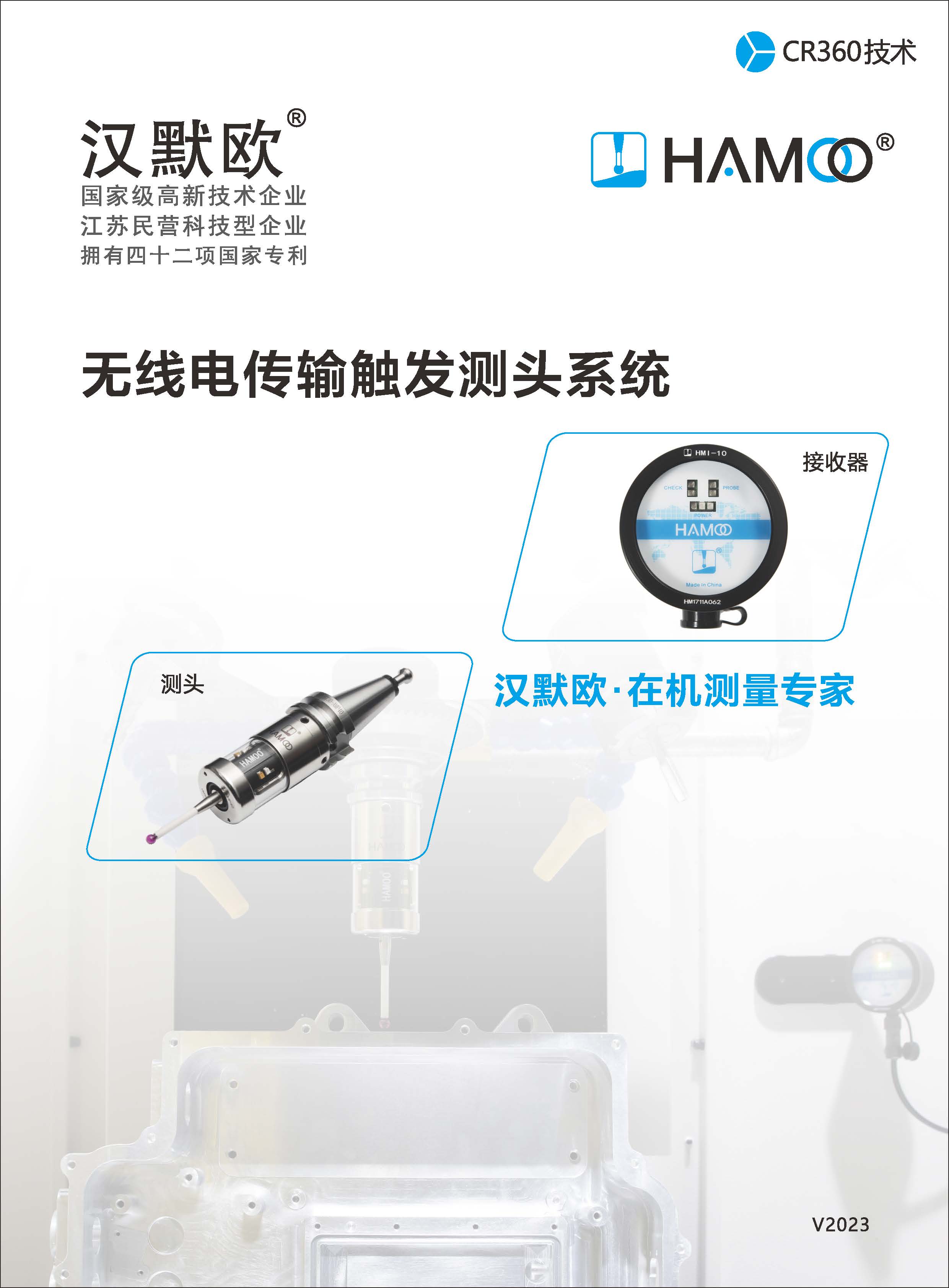 无线电传输系统-机床测头