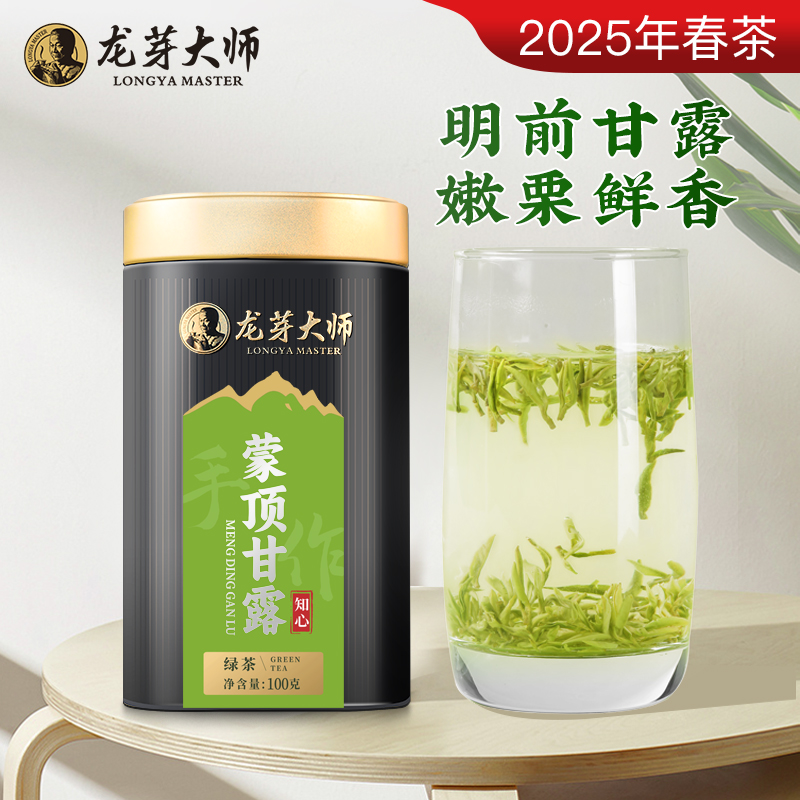 【2025年新茶】龙芽大师雅安蒙顶甘露知心级100G/盒