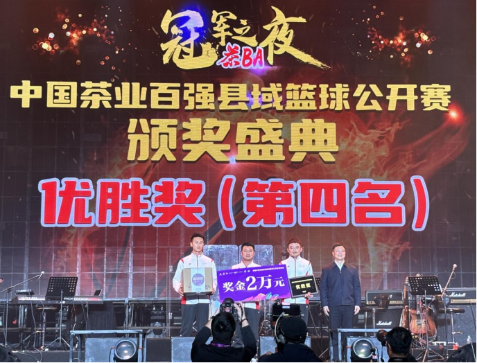 首届中国茶BA落下帷幕 宜宾早茶队荣获优胜奖