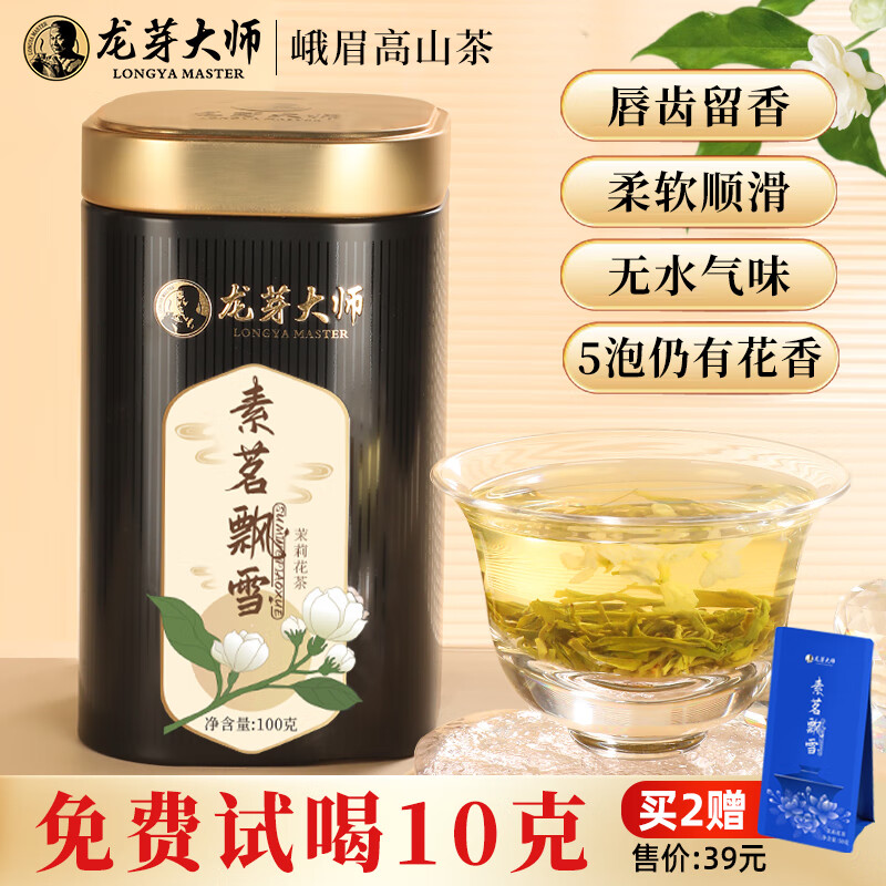 龙芽大师峨眉素茗飘雪100G/罐