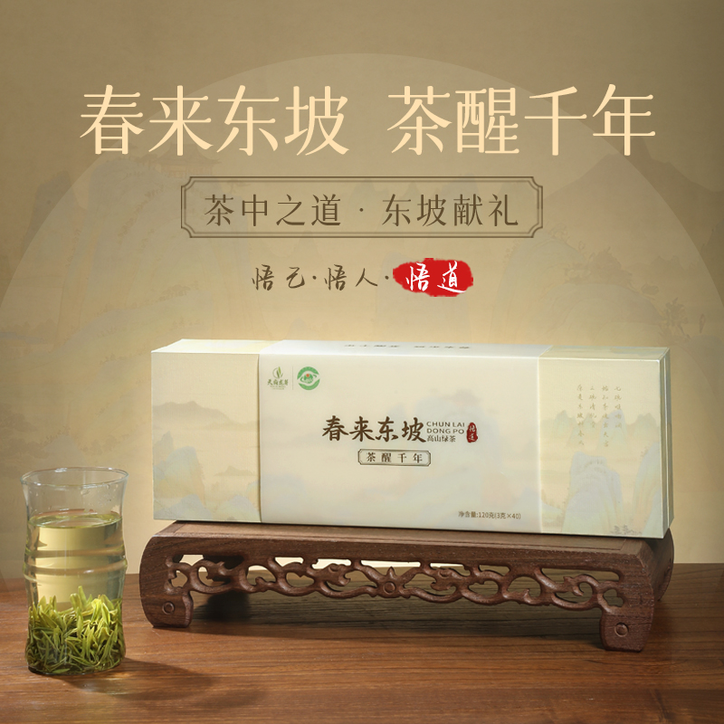 【2025年新茶】龙芽大师春来东坡早春特级高山明前绿茶·悟道120G