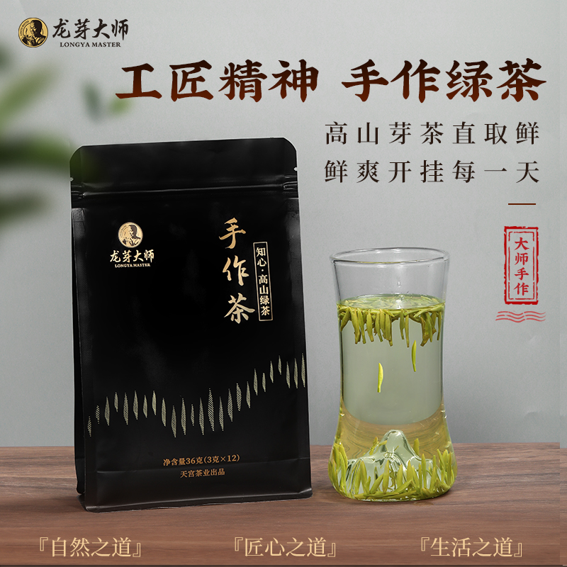 【2025年新茶】龙芽大师非遗手作绿茶36G/袋