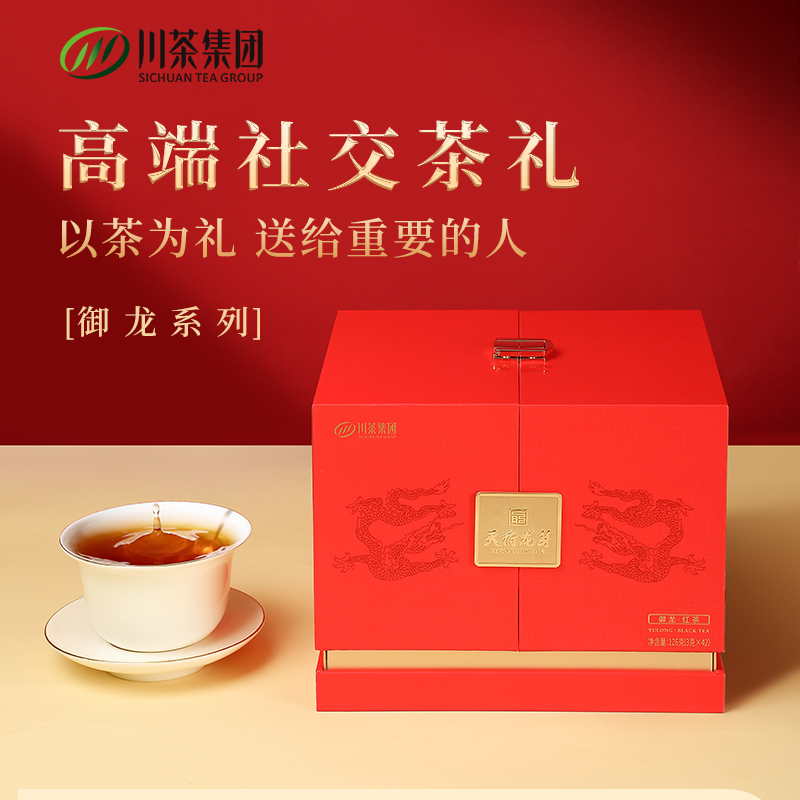 【商务馈赠】天府龙芽（御龙）级红茶瓷罐礼盒装126g