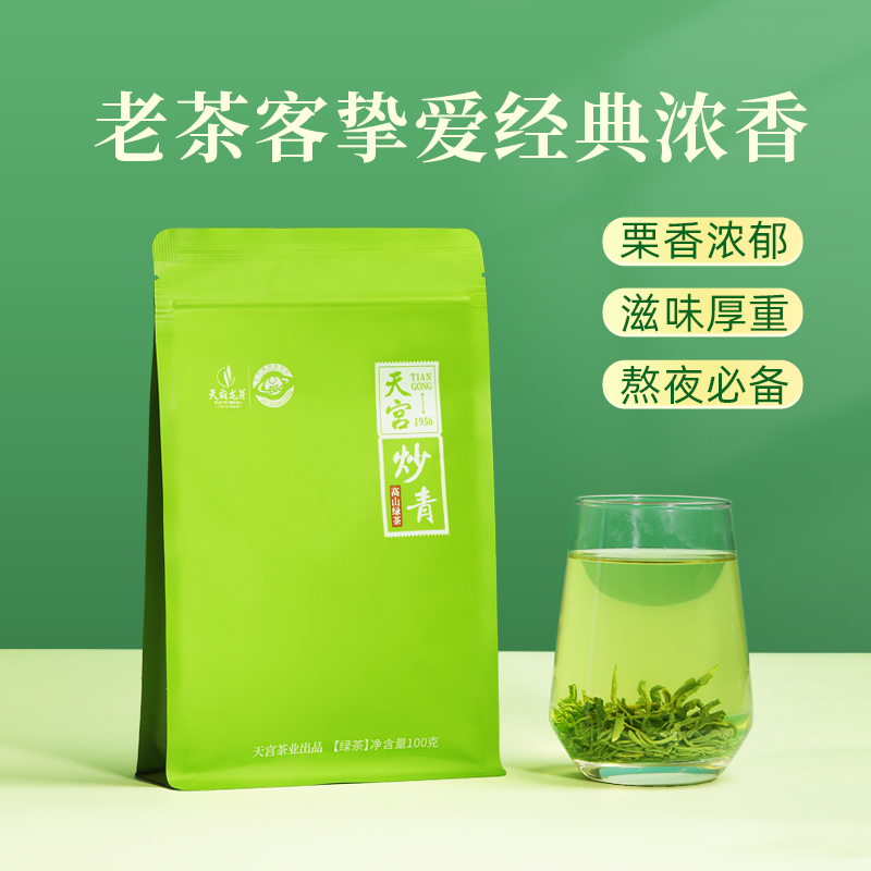 【2025年新茶】天府龙芽天宫炒青绿茶100G/袋