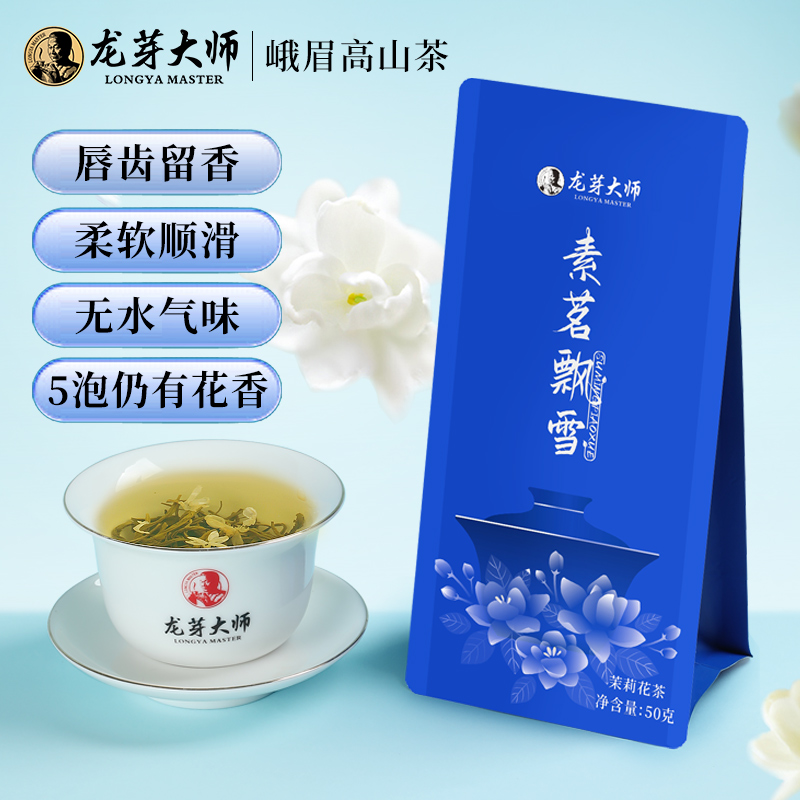 【买三赠一】峨眉素茗飘雪浓香型袋装50g