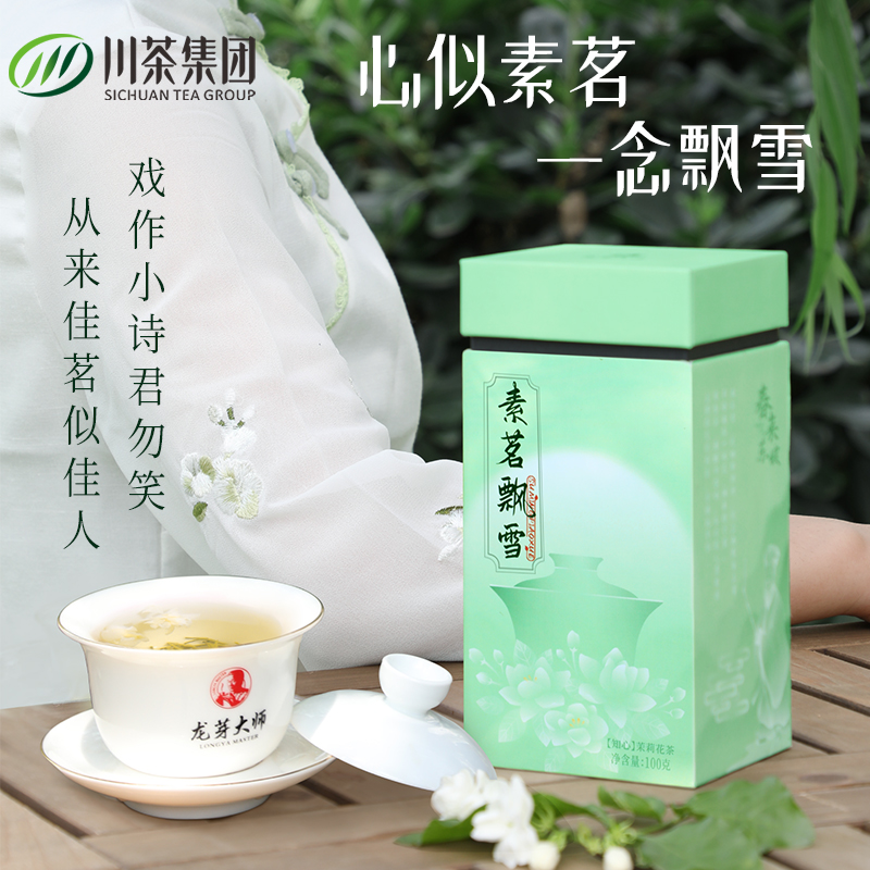 龙芽大师知心素茗飘雪特种烘青花茶100G/盒