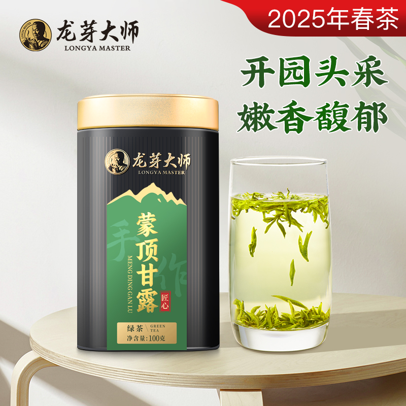 【2025年新茶】龙芽大师名山蒙顶甘露匠心级100G