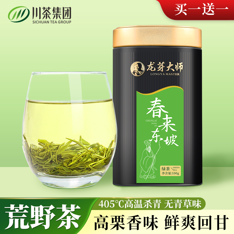 【特惠】春来东坡荒野绿茶