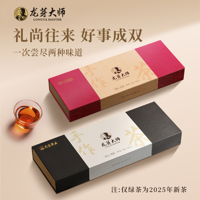 【商务馈赠】龙芽大师特级知心手作红茶绿茶组合装共126G（绿茶66g+红茶60g）