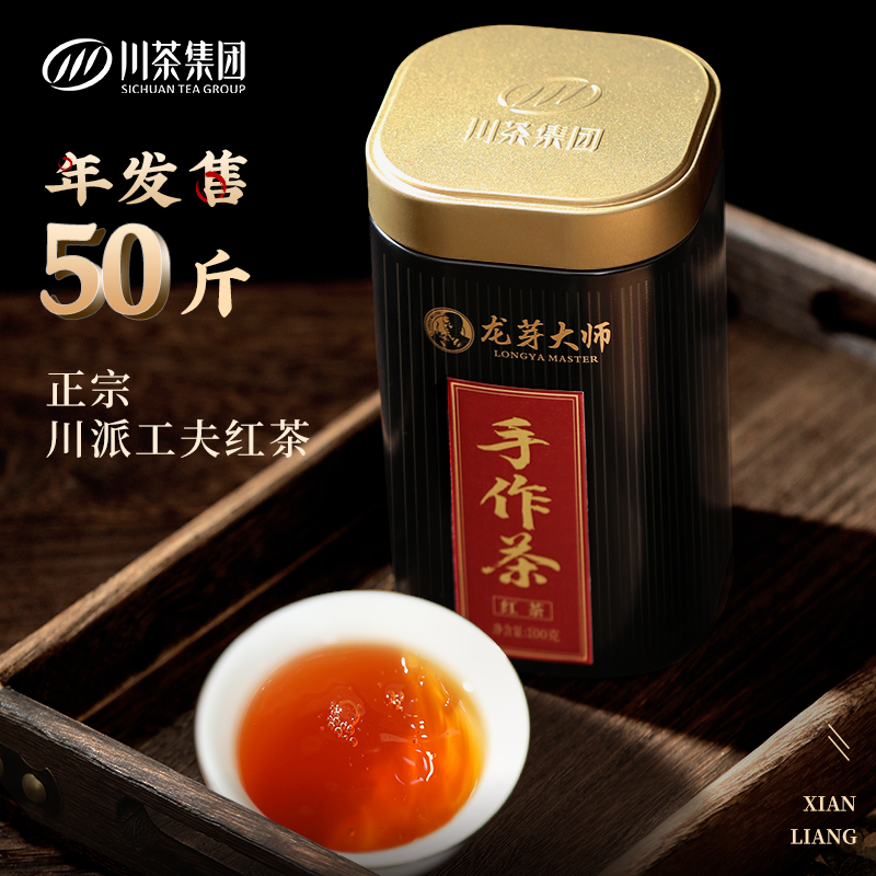 龙芽大师特级手作红茶100G/罐