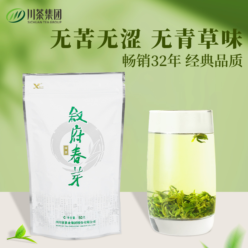 【2025年新茶】叙府春芽特级明前炒青经典绿茶50G/袋