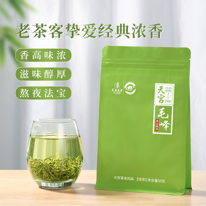 【2025年新茶】天府龙芽天宫毛峰绿茶50G/袋
