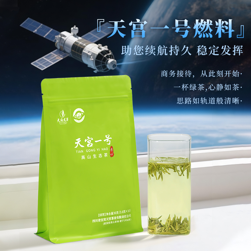 【2025年新茶】龙芽大师宜宾高山生态明前春茶天宫一号36G/袋