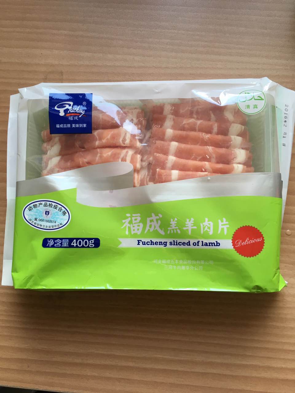 福成羔羊肉片400g