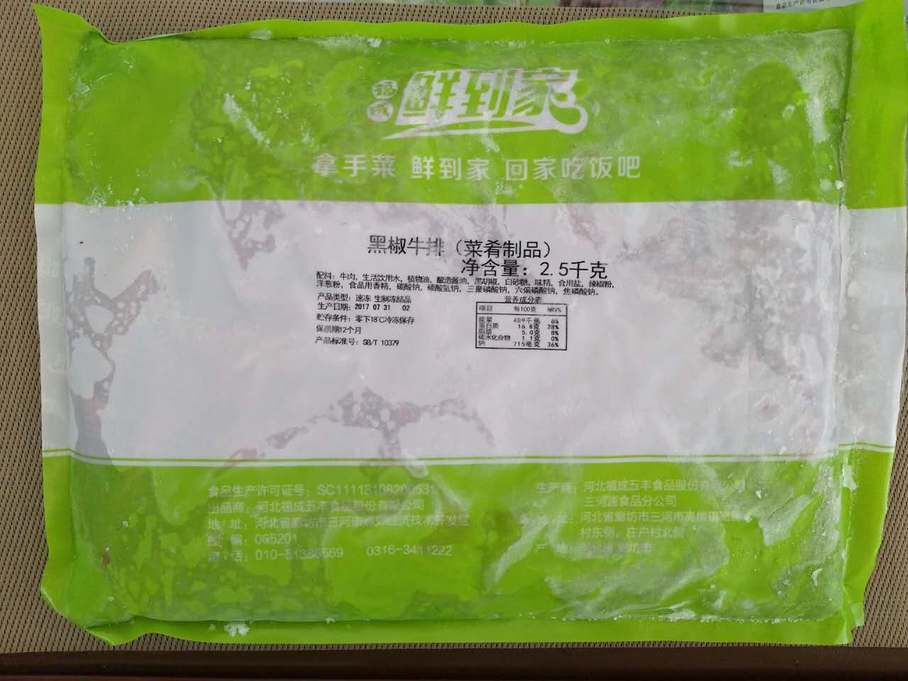 黑椒牛排2.5kg