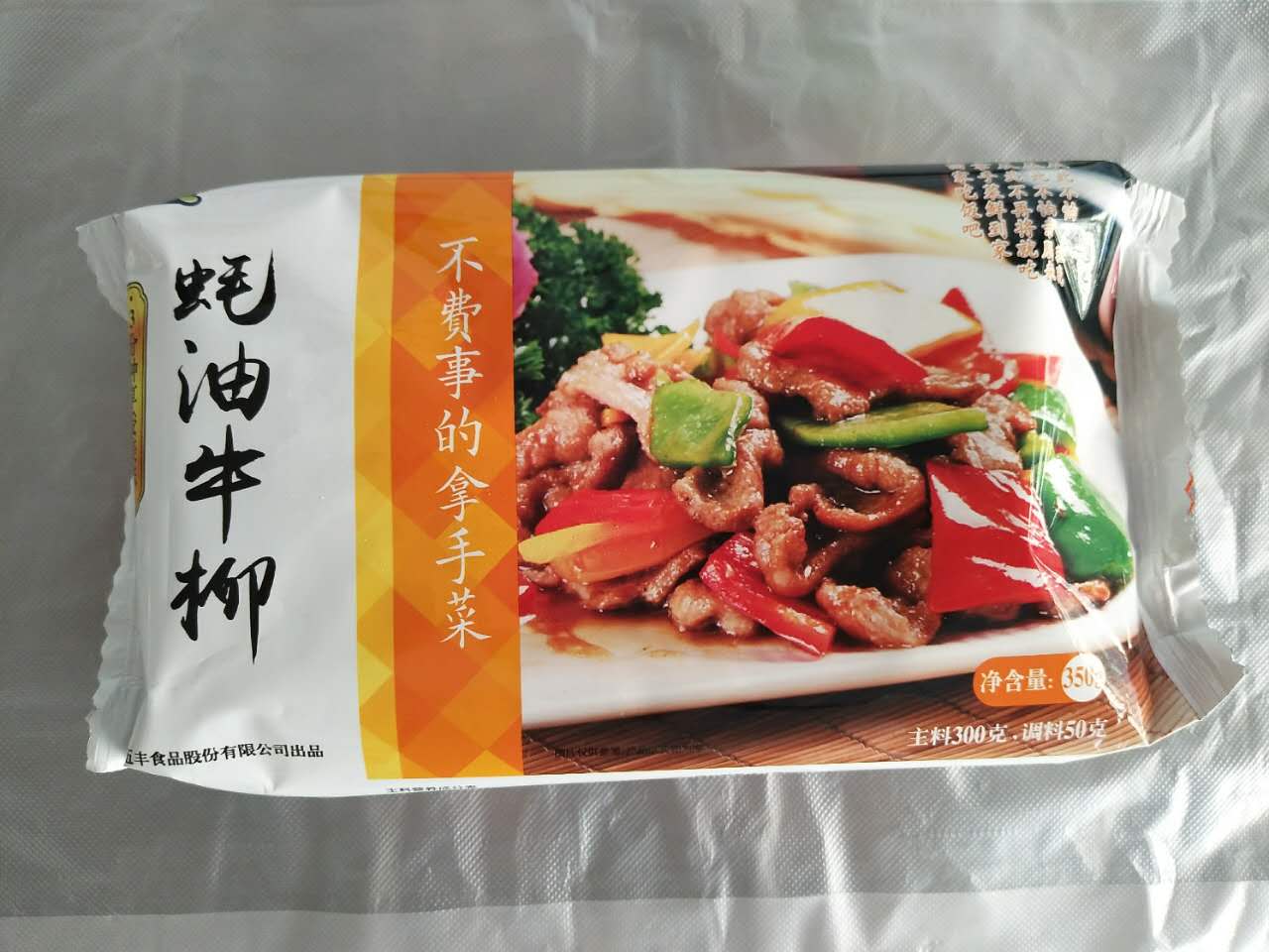 耗油牛柳