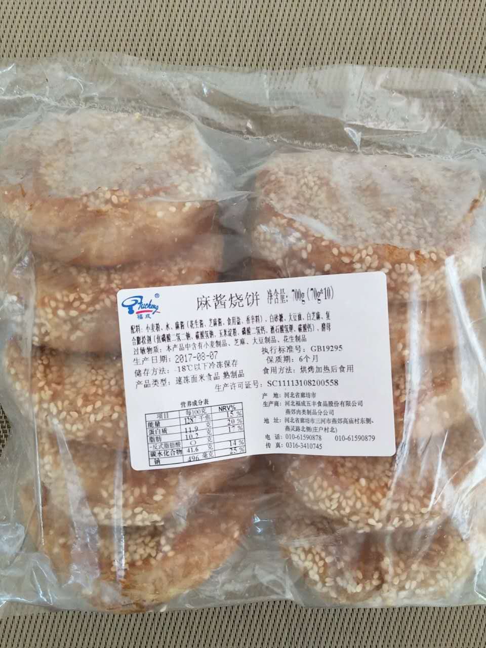 麻酱烧饼700g