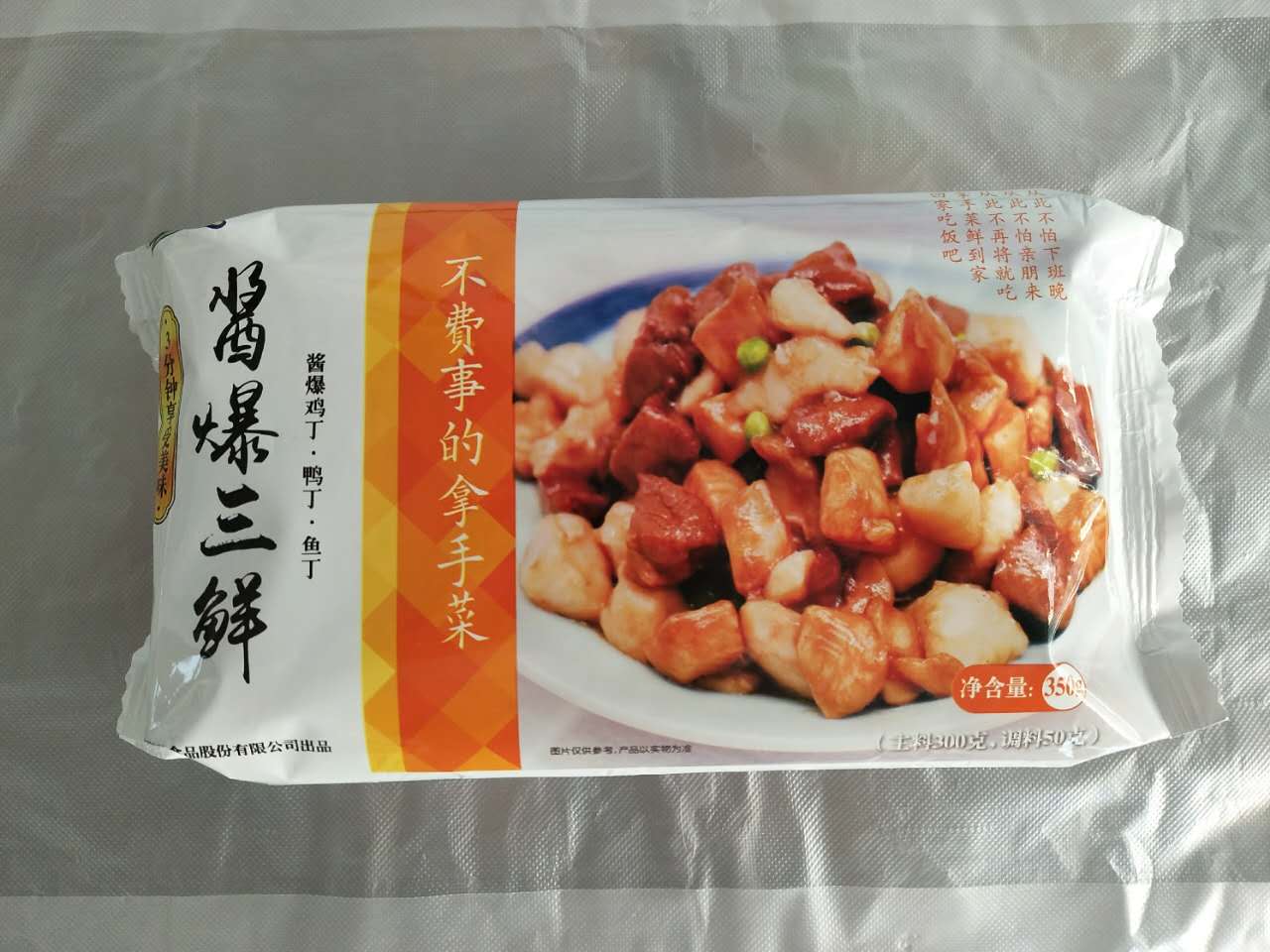 酱爆三鲜