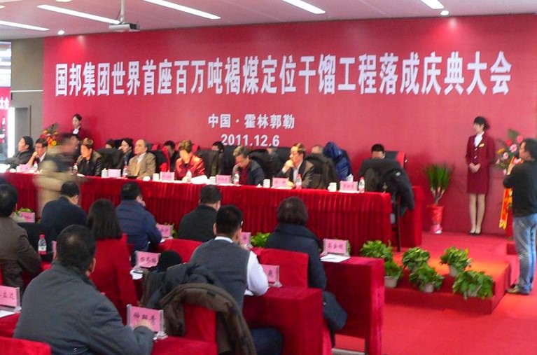 內(nèi)蒙古霍林郭勒褐煤提質(zhì)工程