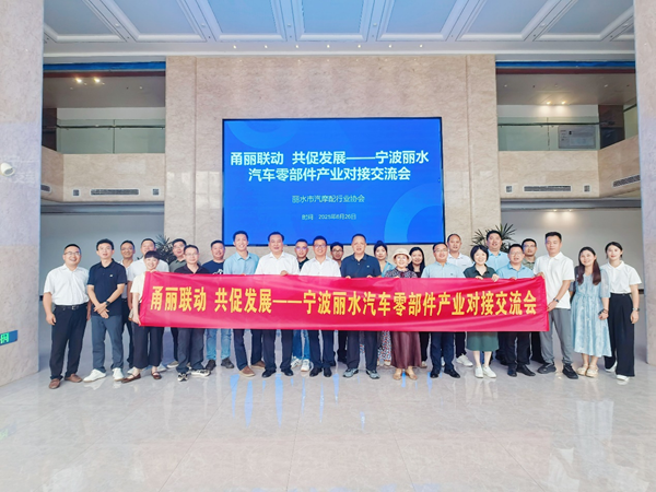 甬丽联动，共促发展——宁波丽水汽车零部件产业协会来我会开展对接交流活动