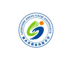 丽水职业高级中学