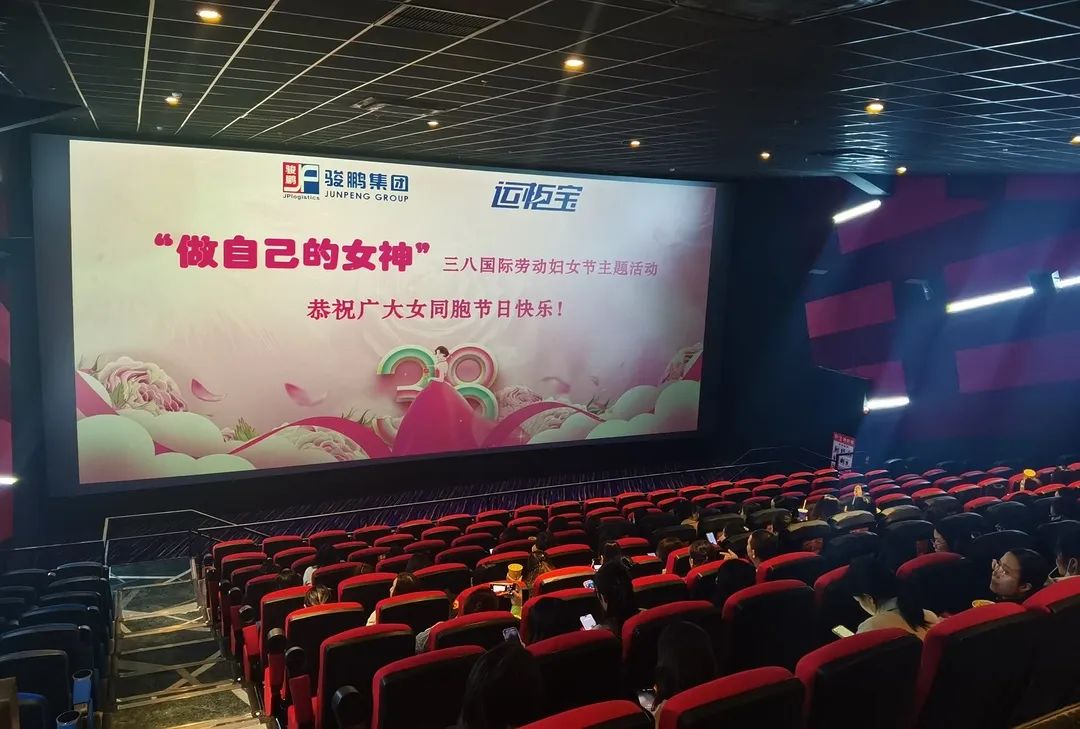 【企业文化】“热辣滚烫，做自己的女神”，骏鹏集团“三八国际妇女节”包场观影活动
