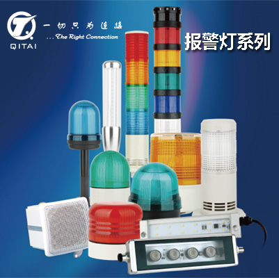 <span><span>报警灯</span></span>