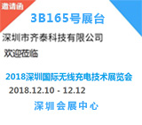 齐泰科技邀您参加2018第二届深圳国际锂电技术展览会
