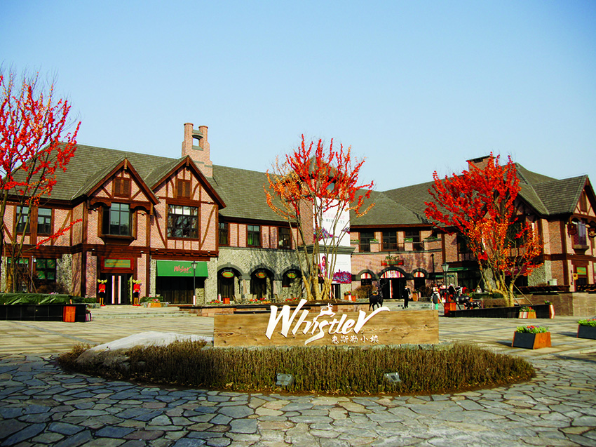 鞍山万科惠斯勒小镇