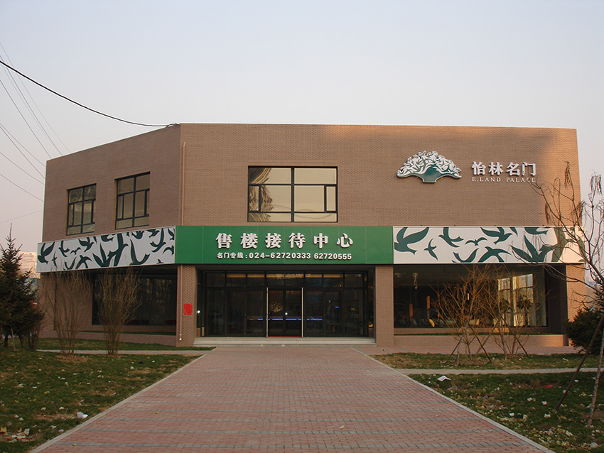 华海地产怡林名门项目