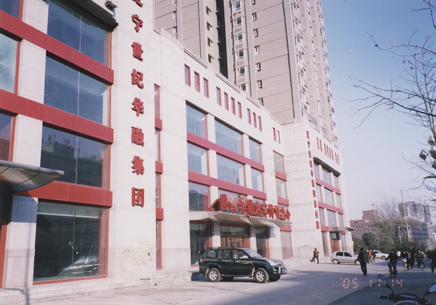 辽宁世纪华融集团