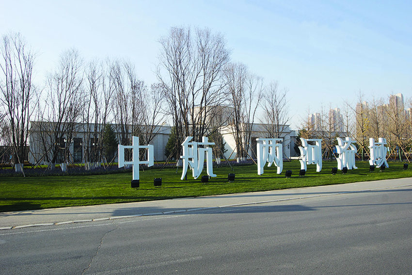 中航集团两河流域项目