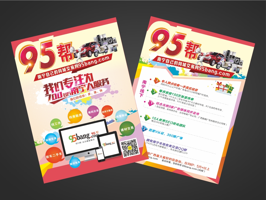 宣传彩页