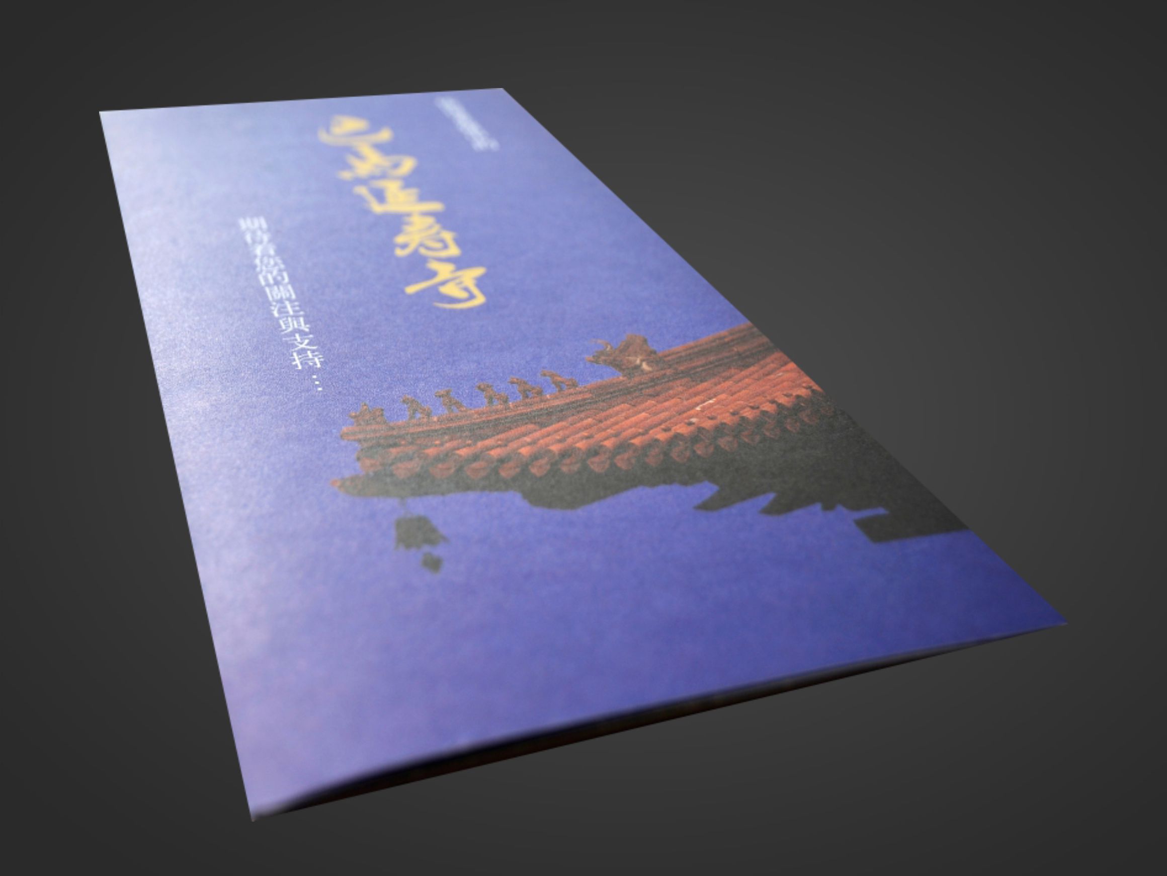 巴马寿延寺折页