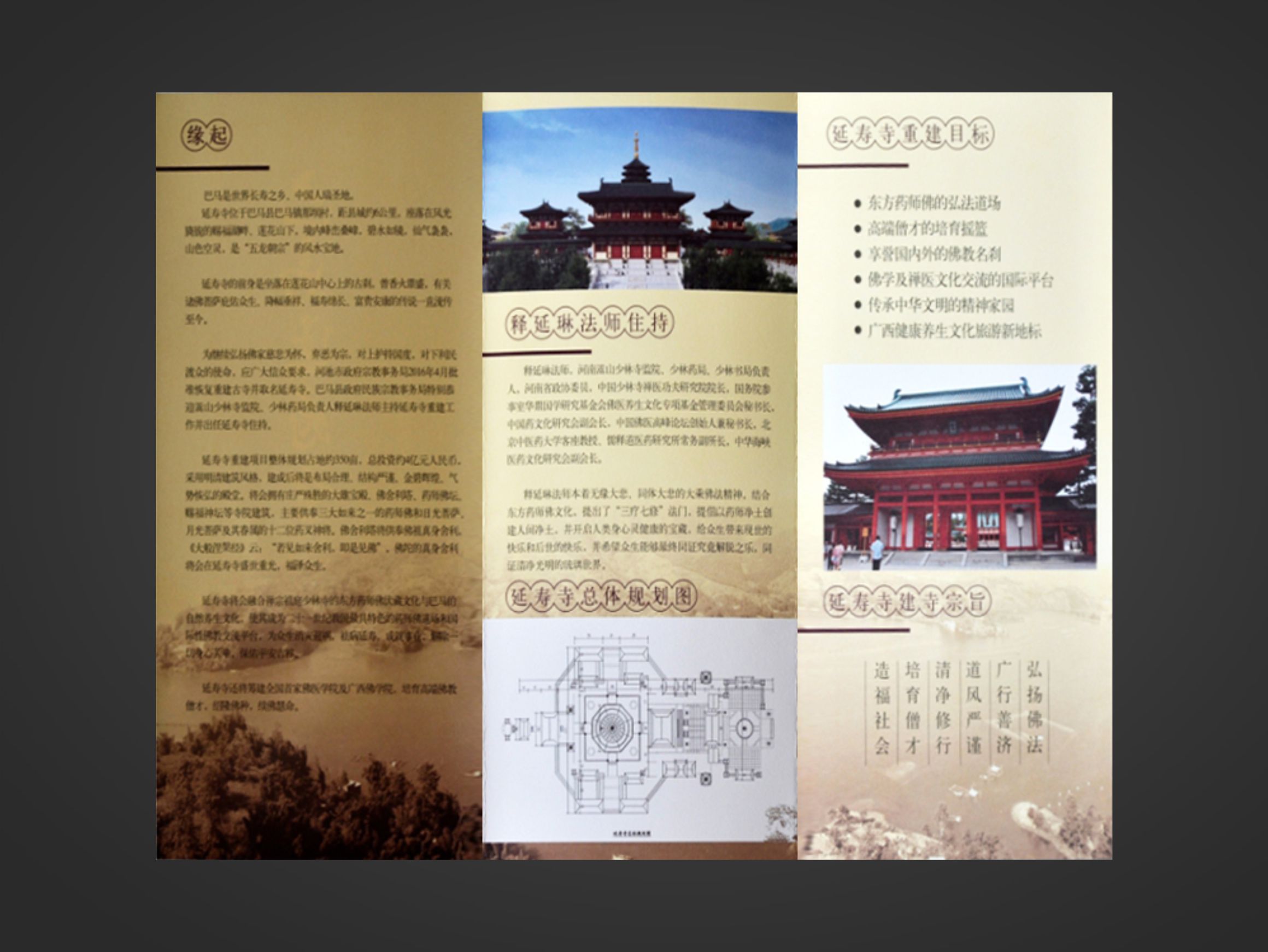 巴马寿延寺折页