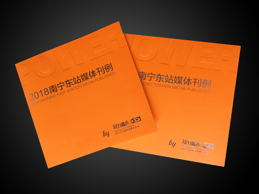 南宁东站媒体画册